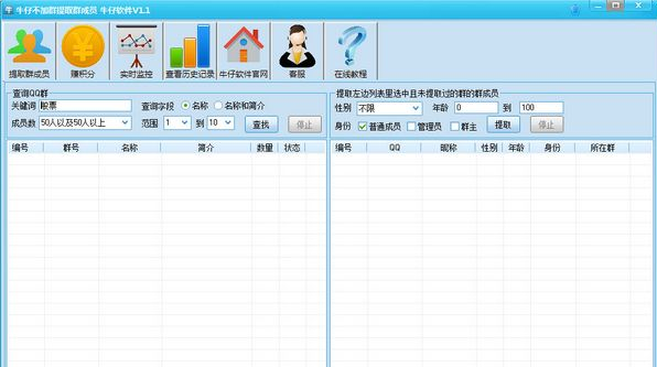 牛仔不加群提取群成员软件