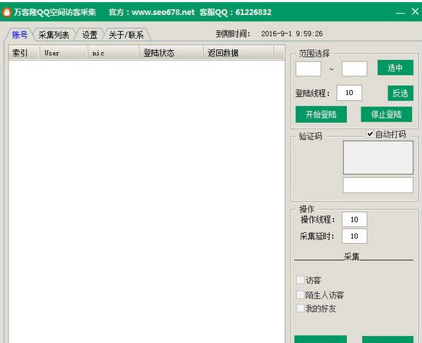 万客隆QQ空间访客采集软件