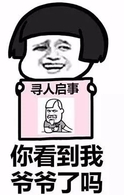 朋友圈寻人启事qq表情包