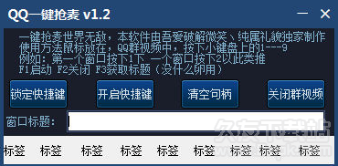 qq一键抢麦 免安装版