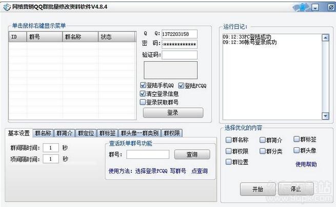 QQ群优化软件 免安装版