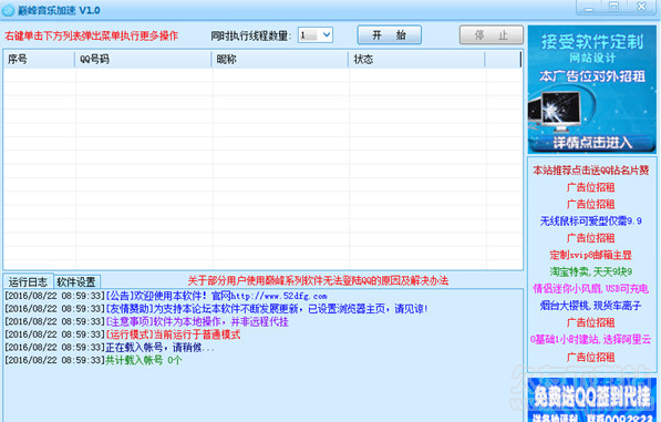 巅峰音乐加速 最新免安装版