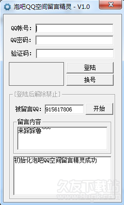 泡吧QQ空间留言精灵 最新