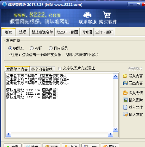 豪迪qq群发器 最新破解版