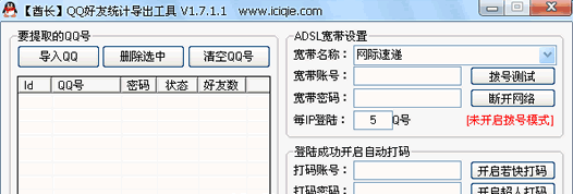 QQ好友导出工具 最新