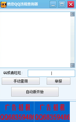 绝恋QQ违规查询器 免费