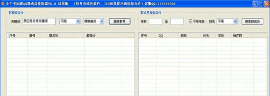 小牛不加群QQ群成员提取器
