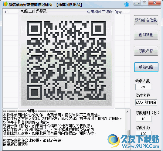 微信单项好友查询标记工具 最新免安装版