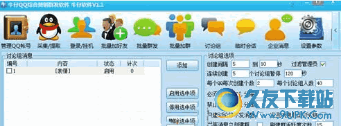 牛仔QQ综合营销群发软件