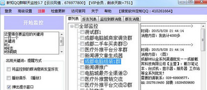 新知QQ群聊天监控