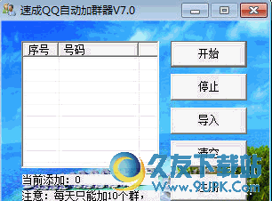 速成QQ自动加群器 最新免安装版