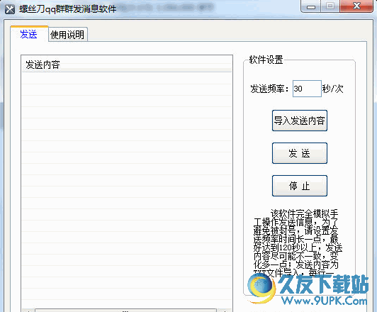 螺丝刀qq群群发消息软件 免安装版