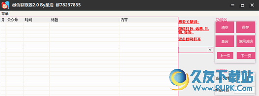 微信活动获取器 免安装版