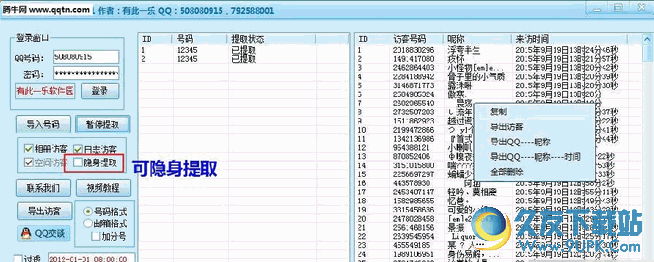 有此一乐QQ空间访客提取工具 最新