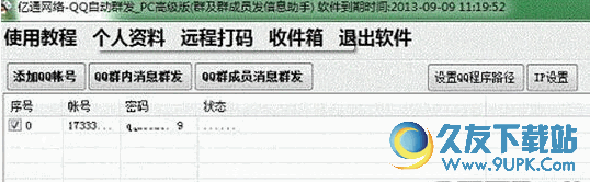 易发王QQ群及好友自动群发助手 最新免安装版