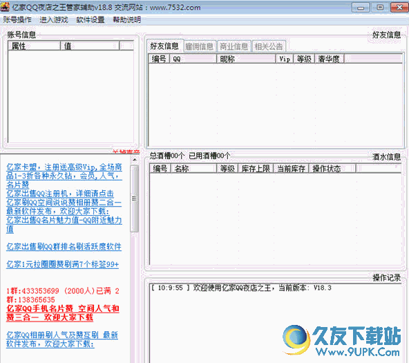 亿家QQ夜店之王管家辅助 免安装版