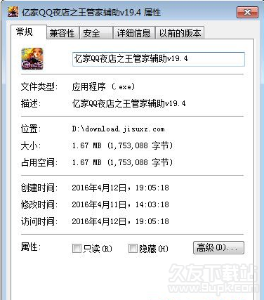 亿家QQ夜店之王管家辅助20.7.1免安装版