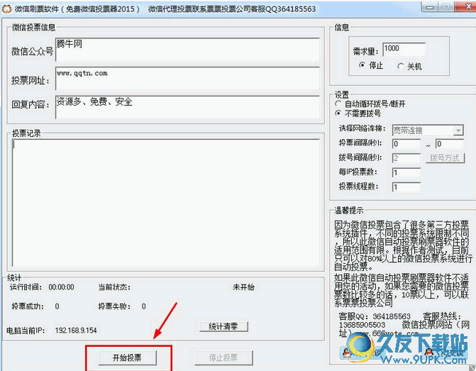 微信互投平台软件