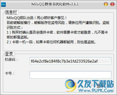 MiloQQ群排名优化助手 V 免安装版