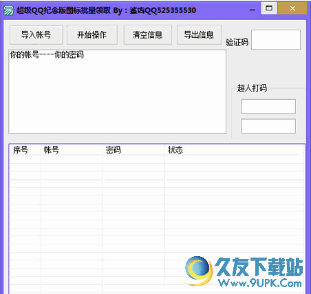 箫军超级QQ纪念版图标领取 v