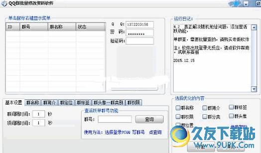 QQ群批量修改资料助手 v 免安装版