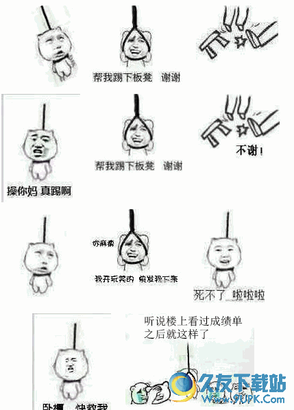 暴走漫画上吊表情包