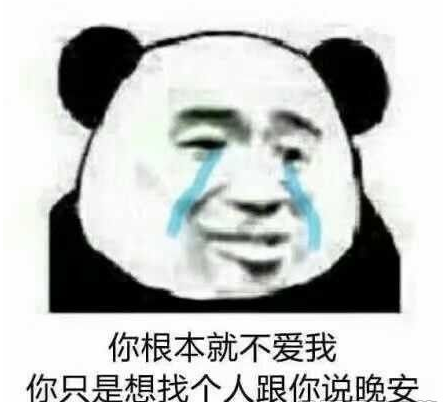 你只是想找个人说晚安qq表情包