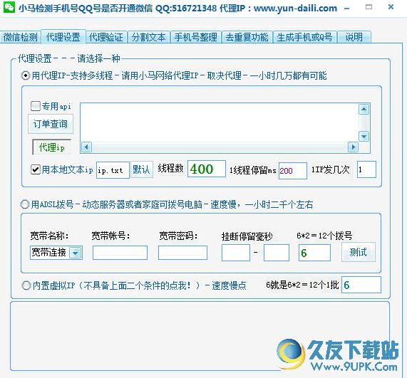 小马检测手机QQ号是否开通微信辅助