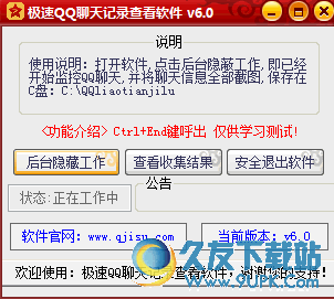 极速QQ聊天记录查看工具 v