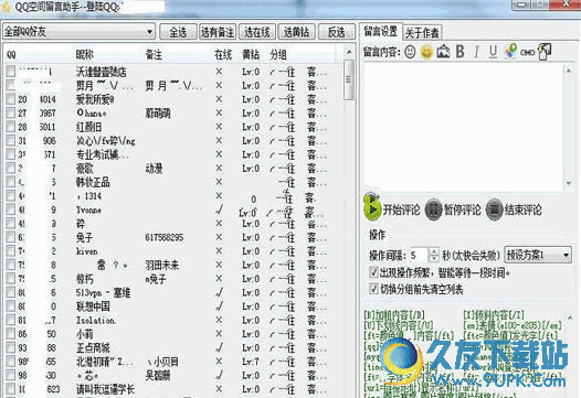 未来QQ空间留言助手 v 免安装版