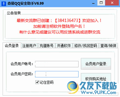 奇易QQ安全助手 V 免安装版