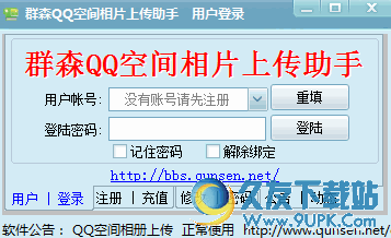 群森QQ空间相片上传助手 免安装版