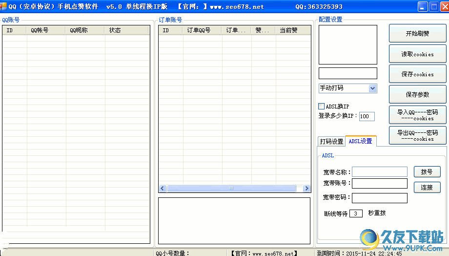 QQ手机点赞软件 v 单线程版