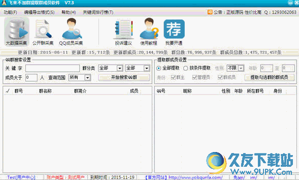 飞来不加群提取群成员软件 免安装版