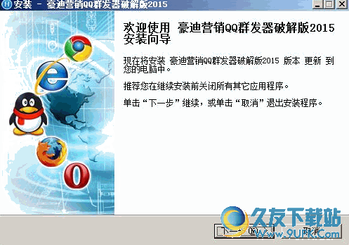 价值元的豪迪营销QQ群发器破解版 去尾巴