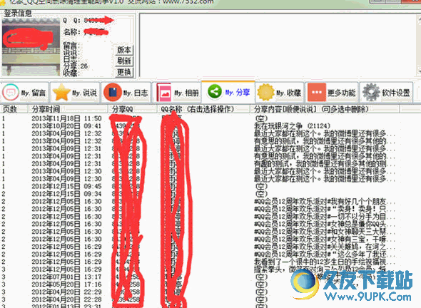 亿家QQ空间删除清理全能助手 免安装版