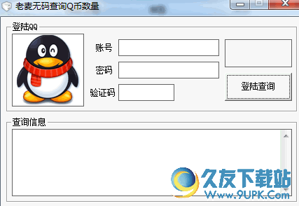 老麦无码查询Q币软件