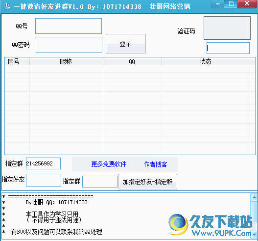 壮哥一键邀请好友进群 v 免安装版