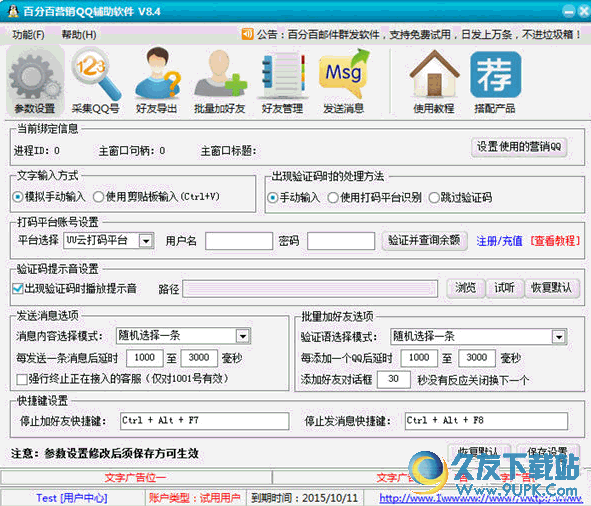 百分百营销QQ营销软件[QQ营销辅助工具]