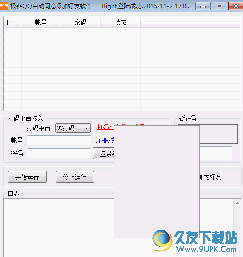 极客QQ自动同意添加好友[QQ自动同意好友申请工具] v 免安装版