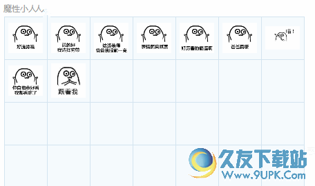 魔性小人QQ表情包+