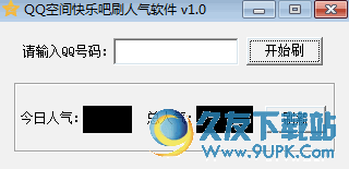 QQ空间快乐吧刷人气软件 免费