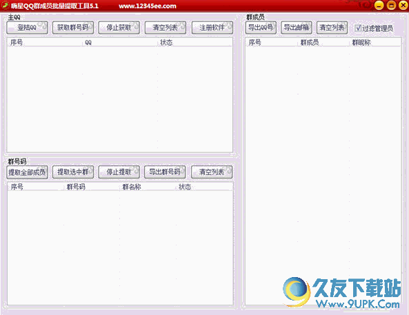 嗨星QQ群成员批量提取器 V 破解版