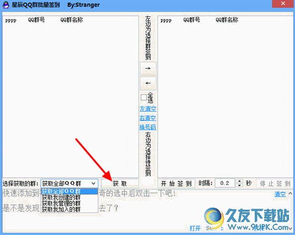 星辰QQ群批量签到[qq群一键批量签到] 免安装版