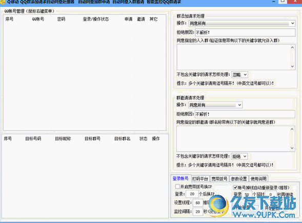 Q移动QQ群添加请求自动同意添加器[Q群添加请求自动同意]