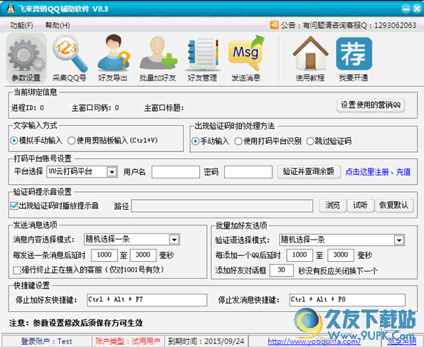 飞来营销QQ辅助软件[qq营销工具] 免安装版