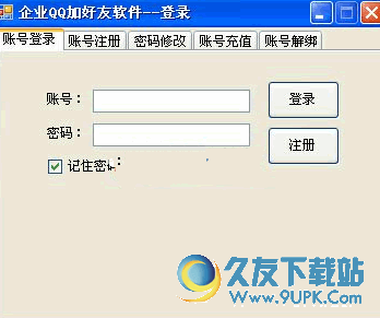 阿杰企业QQ加好友软件 v