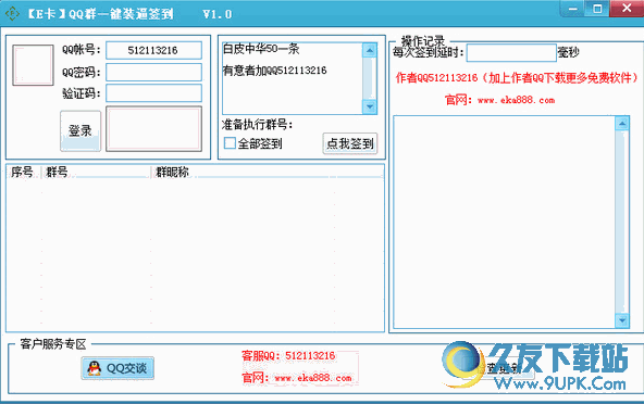 E卡QQ群一键签到工具 v 最新