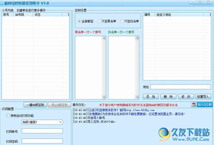 巅峰Q群批量签到助手 免费