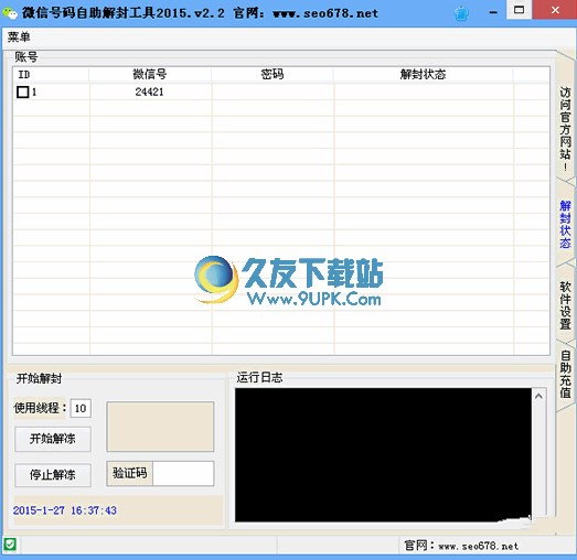 神通微信帐号自助解封软件 v